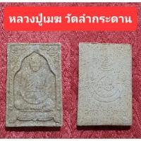 ราคา หลวงปู่เมฆ วัดลำกระดาน (14050567505)
