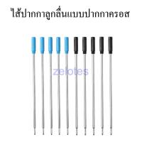 ราคา ไส้ปากกาโลหะลูกลื่น 0.7 มม. แบบปากกาครอส หมึกน้ำเงิน /ดำ ไส้แบบมาตรฐาน หัวกระสุนหมึกเข้ม เขียนลื่น (ราคาต่อชิ้น) (10367829032)