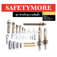 ราคา พุกเหล็ก 4 3 หุน พุกเหล็กเบอร์1/2 3/8 พุกเหล็กเสาจราจร พุกเหล็กยางชะลอ พุกเหล็กยางกั้นล้อ (5956646058)