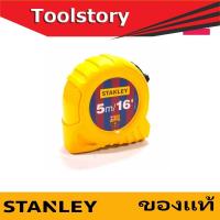 ราคา ตลับเมตร Stanley 5 เมตร สีเหลือง (6657370086)