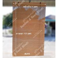 ราคา L010 W100xL150 cm มู่ลี่ มู่ลี่ไม้ มู่ลี่ไม้ไผ่ ม่านไม้บังตา ม่านกันแดด มู่ลี่กันแดด ม่านบังตา มู่ลี่แต่งบ้านมู่ลี่บังตา (3002516016)