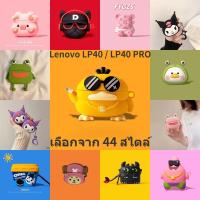 ราคา นําไปใช้กับ Lenovo LP40 เคส Case Lenovo LP40 Pro เคส Case เคสหูฟัง แบบนิ่ม ลายกบ kulomi สีม่วง สําหรับ (22743679999)