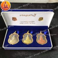 ราคา เหรียญ หลวงพ่อโสธร รุ่นมงคลเศรษฐี วัดโสธร ปี 2555 มีโค้ดทุกเหรียญ ได้ทั้งกล่อง (10752272986)