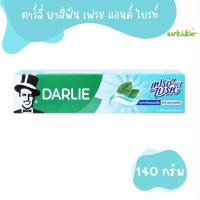 ราคา ดาร์ลี่ ยาสีฟัน เฟรช แอนด์ ไบรท์ 140 กรัม 1 ชิ้น (24797983363)