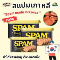 ราคา Cj Spam สแปม สแปมกระป๋อง 200กรัม แฮมเกาหลี แฮมกระป๋อง กินง่าย อร่อย ทำได้หลากหลายเมนู พร้อมส่ง! นำเข้าจากเกาหลีแท้100% (49806650733)