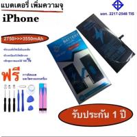 ราคา แบตเตอรี่สำหรับ iPhone เพิ่มความจุ 6,6plus,6s,6splus,7G,7plus,8G,8plus,SE2020,X,XS,Xr,11,11pro,11promax,12,12pro,12pm (41112094602)