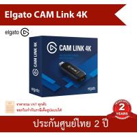 ราคา Elgato Cam Link 4K HDMI to USB3.0 (12647135938)