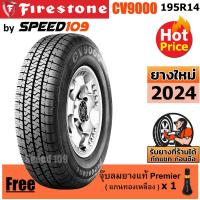 ราคา FIRESTONE ยางรถยนต์ ขอบ 14 ขนาด 195R14 รุ่น CV9000 - 1 เส้น (ปี 2024) (6530122991)