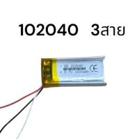 ราคา 102040 3สาย polymer 3.7v 1000mAh สำหรับอุปกรณ์ขนาดเล็ก mp3 mp4 ลำโพงบลูทูธ (57105073620)