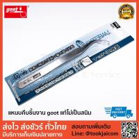 ราคา แหนบคีบ Goot TWEEZERS TS-15 (แบบปากโค้ง) ของแท้ แหนบคีบชิ้นงานคุณภาพญี่ปุ่น (2296473859)