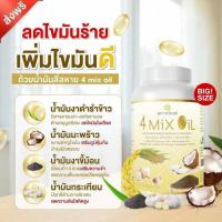 ราคา 4 Mix Oil สุภาพโอสถ 250 แคปซูล น้ำมันสี่สหาย น้ำมันสกัดเย็น 4 ชนิด เสริมอาหารเพื่อสุขภาพ (53605834505)