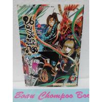 ราคา หนังสือการ์ตูนมือสอง นูระหลานจอมภูติ เล่ม 23 (21884206952)