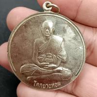 ราคา เหรียญหลวงพ่อเงิน วัดดอนยายหอม ปี 2506 เนื้อกะไหล่เงิน (25422025784)