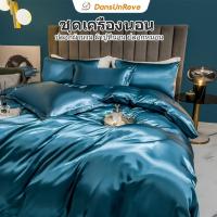ราคา Dansunreve 3/4ชิ้น ไหมซาติน ชุดเครื่องนอน satin ชุดผ้าปูที่นอน ไม่มีผ้านวม 5 ฟุต ผ้าปูที่นอน6ฟุต สูง 10 นิ้ว รัดมุม 3.5 ฟุต สีพื้น ผ้าเรยอน แบบนิ่ม หรูหรา sheet (24919245468)