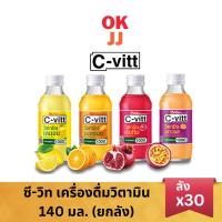 ราคา C-vitt ซีวิท เครื่องดื่มวิตามินซี 1,000 mg. ขนาด 140 มล. (ขายยกลัง 30 ขวด คละรสได้) (29003017219)