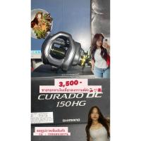 ราคา ShimanoCuradoDC150HG (22464262814)