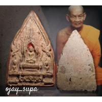 ราคา พระพิมพ์​ตรีกาย​ ปี 2498-2505 หลวงพ่อขอม วัดไผ่โรงวัว (27856994241)