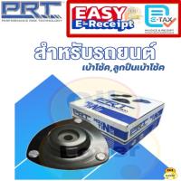 ราคา PRT เบ้าโช้ค BMW E36 E84 E60 E46 E39 E30 E90 E93 E83 E70 E71 F48 F39 F44-46 F54-60 F30 F32 F20 F48 F39 F10 F02 F25 F26 (25194089131)