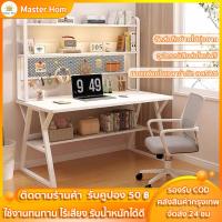 ราคา Master Hom โต๊ะทำงาน โต๊ะ โต๊ะคอมพิวเตอร์ หน้าโต๊ะขนาด 80/100/120/140cm Home Office Desk โต๊ะหนังสือ (26313850955)