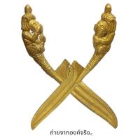 ราคา มีดหมอพระพิฆเนศ หลวงปู่เตื้อน ถาวโร วัดบางทีง อ.ควนเนียง จ.สงขลา (22238000928)