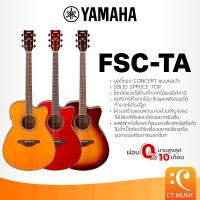 ราคา Yamaha FSC-TA Acoustic Guitar กีตาร์โปร่งไฟฟ้า กีต้าร์ กีต้าร์โปร่ง FSCTA (28055150371)