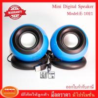 ราคา ลำโพง Mini Digital Speaker รุ่น E-1021 ระบบ 2.0 ch. (กลุ่ม1) (14208876630)