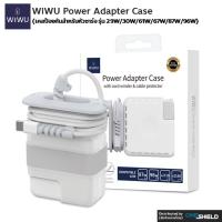 ราคา เคสหัวชาร์จ WiWU Power Adapter Case (เคสป้องกันสำหรับหัวชาร์จ พร้อมที่เก็บสาย) รุ่น 30W/61W/87W/96W (12612832292)