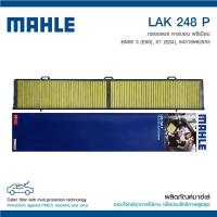 ราคา กรองแอร์MAHLE BMW E90 E92 E93 MAHLE รุ่น Carbon premium (9696711942)