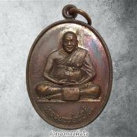 ราคา เหรียญหลวงพ่อเปิ่น วัดบางพระ อ.นครชัยศรี จ.นครปฐม ปี 2544 (29115645938)