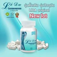 ราคา ผลิตภัณฑ์เสริมอาหาร ลิด้า Lida Dietary Supplement Product ลิด้า แพคเกจใหม่ (แคปซูลสีขาว) (3708724552)