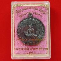 ราคา เหรียญหลวงพ่อคูณ วัดบ้านไร่ รุ่นมหาลาภแจกทาน เหรียญกลมเต็มองค์ เนื้อทองแดงรมดำ พระเครื่อง วัตถุมงคล (41102434149)