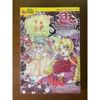 ราคา ลาฟลอร่า Special ปริศนา คำสาป ดอกกุหลาบ วาเลนไทน์ การ์ตูนความรู้ วัฒนธรรมนานาชาติ (22151954523)