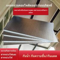 ราคา หลังคาห้องอาบแดดแผงฉนวนกันความร้อนหลังคากระจกแรเงาอลูมิเนียมฟอยล์ฉนวนกันความร้อนแผงเพดานฉนวนกันเสียงในร่ม (42373350940)