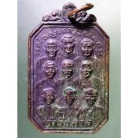 ราคา Antig on Shopee 2429 เหรียญ 9 รัชกาล หลังพระสมเด็จ ที่ระลึกสมโภชกรุงรัตนโกสินทร์ 200 ปี สร้างปี 2525 (22269271603)