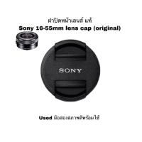 ราคา ฝาปิดเลนส์ Sony Lens Cap ของแท้ 100% 40.5mm Original for Sony 16-50mm 28-60mm A5100 A6000 A6400 A6500 A7c มือสอง สภาพดี (9227828739)