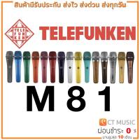 ราคา [ใส่โค้ดลด1000บ.] Telefunken M81 Universal Dynamic ไมโครโฟน (18327416884)