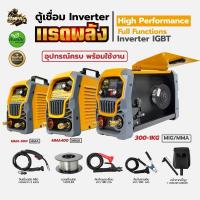 ราคา ตู้เชื่อม แรดพลังRAMPAG ตู้เชื่อมไฟฟ้า Inverter IGBT อุปกรณ์ครบชุด อุปกรณ์งานเชื่อม แรดพลังทนมาก (21164900528)