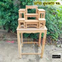 ราคา โต๊ะหมู่บูชาไม้สักทั้งชุดรวมฐาน หมู่ 7 หน้า 5 60*50*120 ซม รวมฐาน [ไม้สัก] งานยังไม่ได้ทำสี (52052424092)