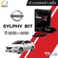 ราคา ผ้าเบรคหน้า-หลัง Nissan SYLPHY B17 ปี 2012-2019 COMPACT NANO X(DEX),PRIMO(DPM) คอมแพ็ค นาโนเอ็กซ์ พรีโม่ นิสสัน (24619368435)