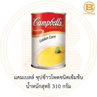 ราคา แคมเบลล์ ซุปข้าวโพดชนิดเข้มข้น น้ำหนักสุทธิ 305 กรัม Campbell's Condensed Soup Golden Corn 310 g. (8047212370)