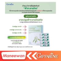 ราคา ยาแคปซูลฟ้าทะลายโจร ฆท.40401/2564 ทะเบียนยาเลขที่ G798/59 สารสกัดฟ้าทะลายโจร 1 แคปซูล (9472555375)