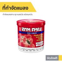 ราคา ที่กำจัดแมลง ARS กำจัดแมลงสาบ ยุง แมลงวัน ชนิดรมควัน อาท ควัน - กันยุง (13908461877)