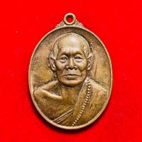 ราคา เหรียญรุ่นแรก หลวงปู่เทียน กลฺยาณรโต วัดบ้านหนองสำราญ (28731490271)