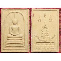 ราคา พระเครื่อง02033 พระสมเด็จอรหัง7รอบญสส.รุ่นแช่น้ำพระพุทธมนต์รุ่นแรก เนื้อผงแบบธรรมดา วัดบวรนิเวศ ปี2540 (5643768406)