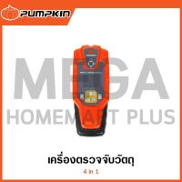 ราคา PUMPKIN เครื่องตรวจจับวัตถุ 4IN1 รุ่น 11121 / MWD4-1 ( Multifunction 4IN1 Wall Detector ) (26903612338)