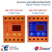ราคา Sunmoon SM-OP2 SM-OP4 อุปกรณ์ป้องกันไฟตก ไฟเกิน ไฟขาดเฟส Digital Phase Protector เฟสโปรเทคชั่น ตัวกันไฟตก (26122903908)