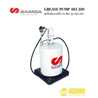 ราคา Samoa 482200 ชุดปั๊มจารบี 18 ลิตร (27259263867)