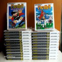 ราคา อิตโต้ นักเตะเลือดกังฟู เล่ม 1 - 23 ครบจบ ยกชุด (26975236451)