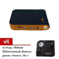 ราคา Smartone Car Jump Start + Power bank 8800 mAh รุ่น B001 - สีดำ/ส้ม (แถมฟรี Air Pump/เครื่องเติมลม) (784202268)