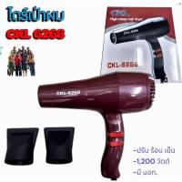 ราคา CKL-6268 Hair Dryers ไดร์เป่าผม เครื่องเป่าผม 1200W ราคาถูกที่สุด . (7623397097)